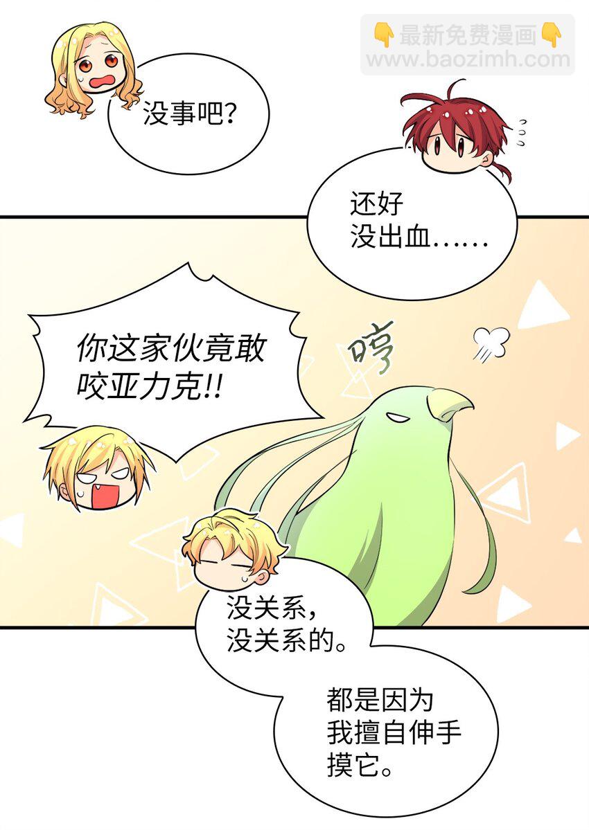 139 番外1 傲娇的小鸟(1/2)-第135话