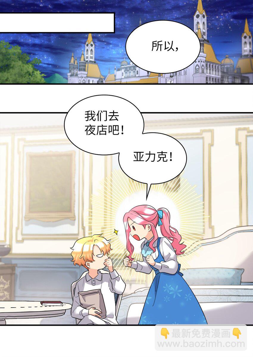 141 番外3 去夜店吧(1/2)-第137话