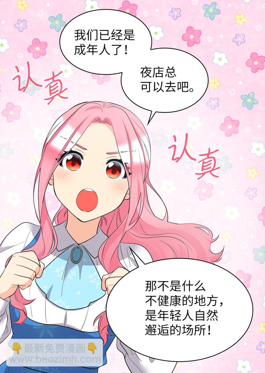 141 番外3 去夜店吧(1/2)-第137话