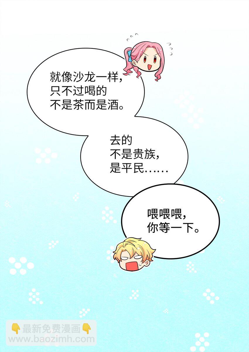 141 番外3 去夜店吧(1/2)-第137话