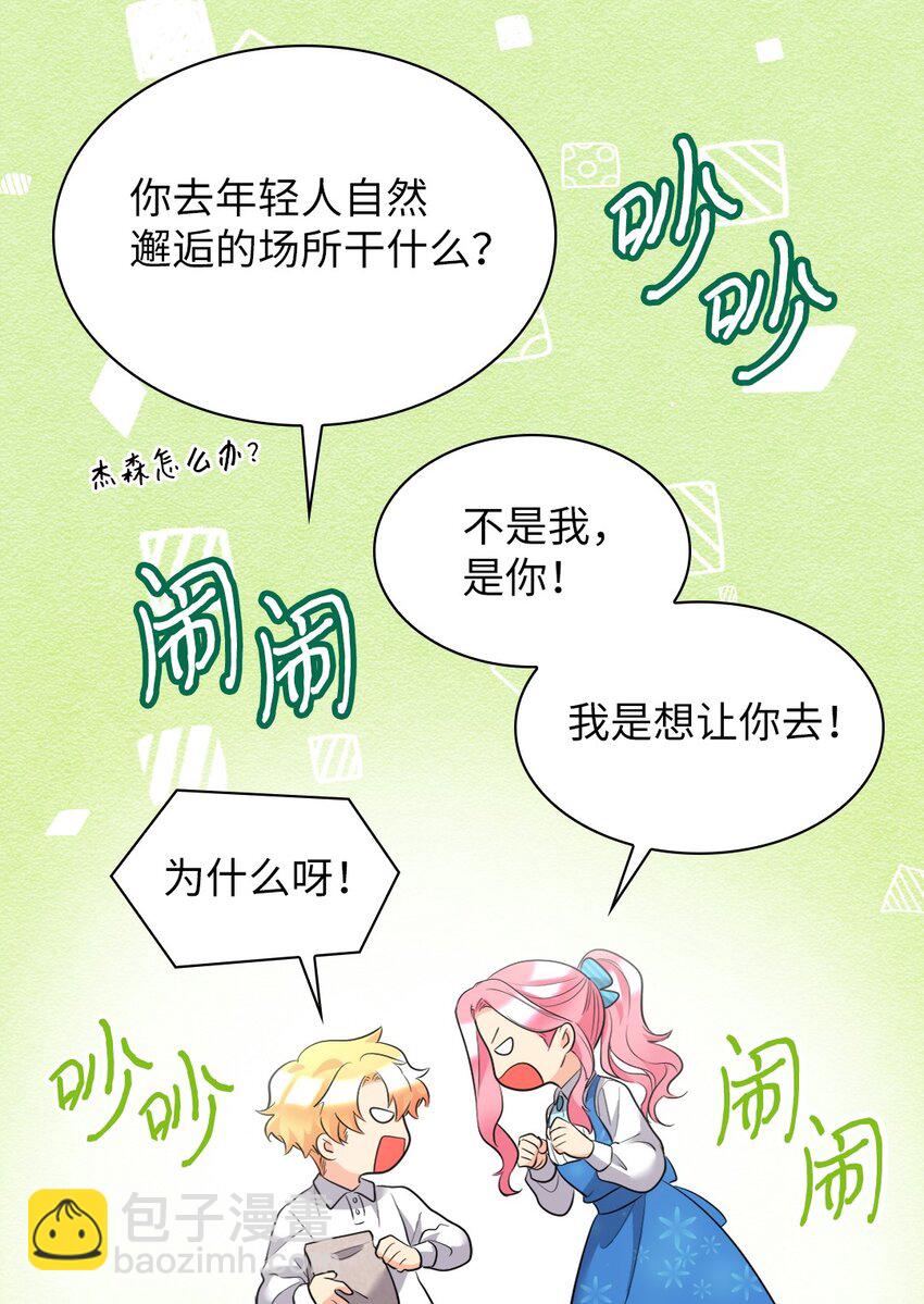 141 番外3 去夜店吧(1/2)-第137话