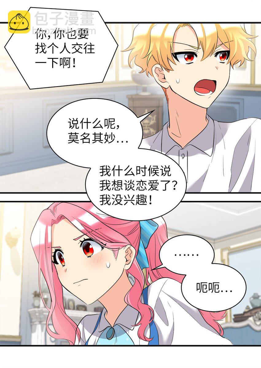 141 番外3 去夜店吧(1/2)-第137话
