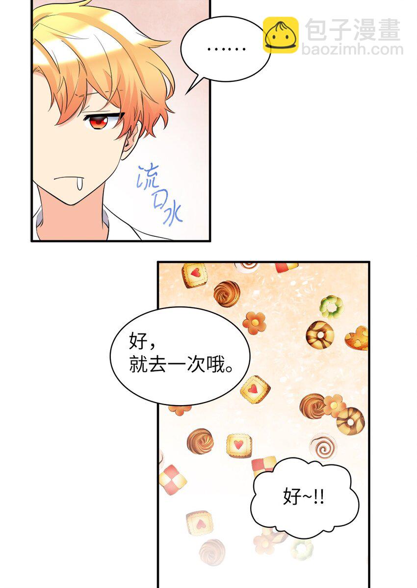 141 番外3 去夜店吧(1/2)-第137话