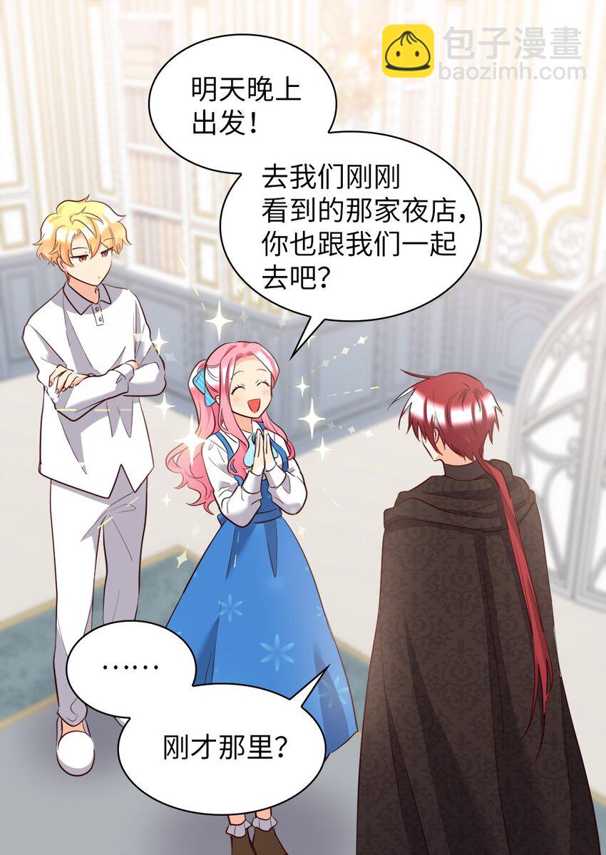 141 番外3 去夜店吧(1/2)-第137话