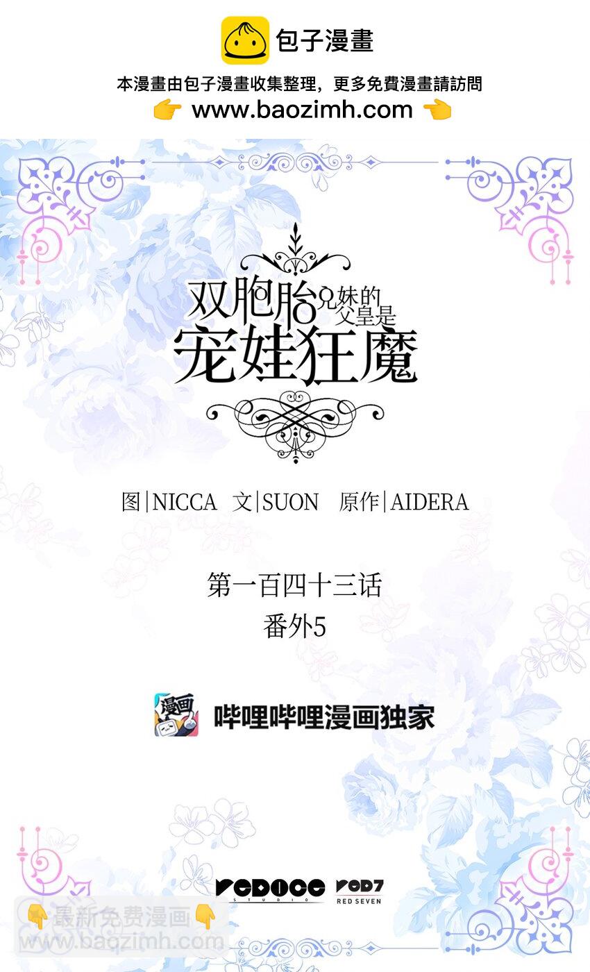 143 番外5 有你们在，就不会孤单(1/2)-第139话