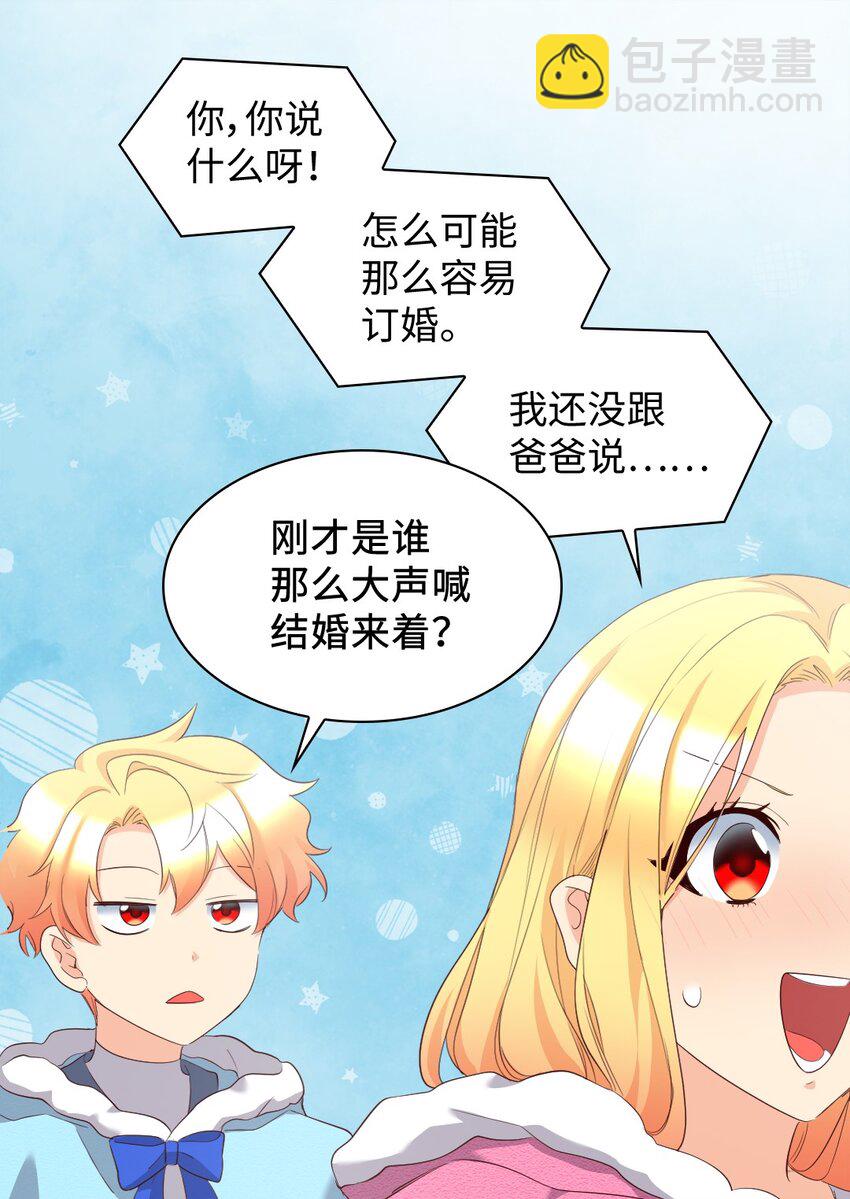 147 番外9 秘密订婚(1/2)-第143话