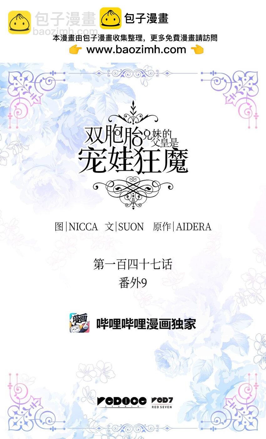 147 番外9 秘密订婚(1/2)-第143话