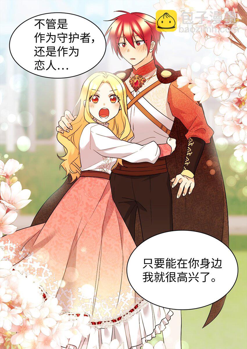 147 番外9 秘密订婚(1/2)-第143话