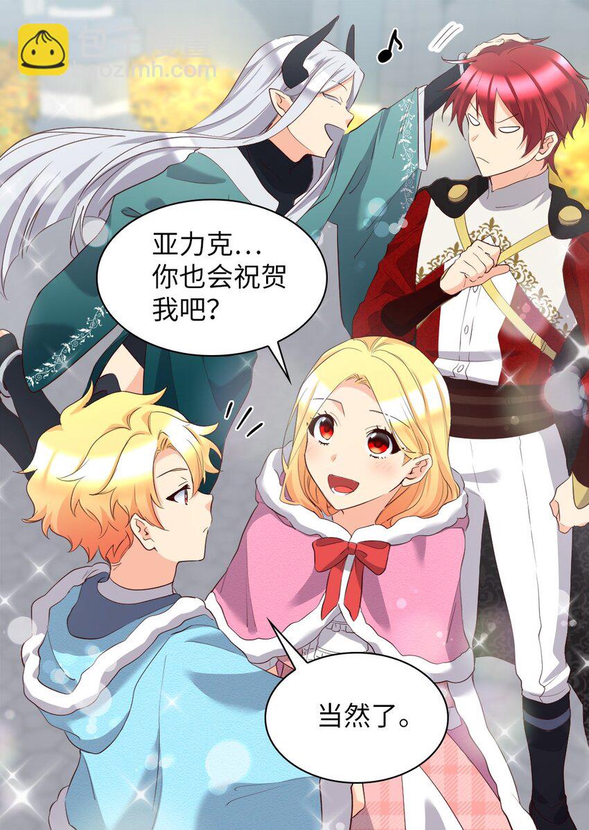 147 番外9 秘密订婚(1/2)-第143话