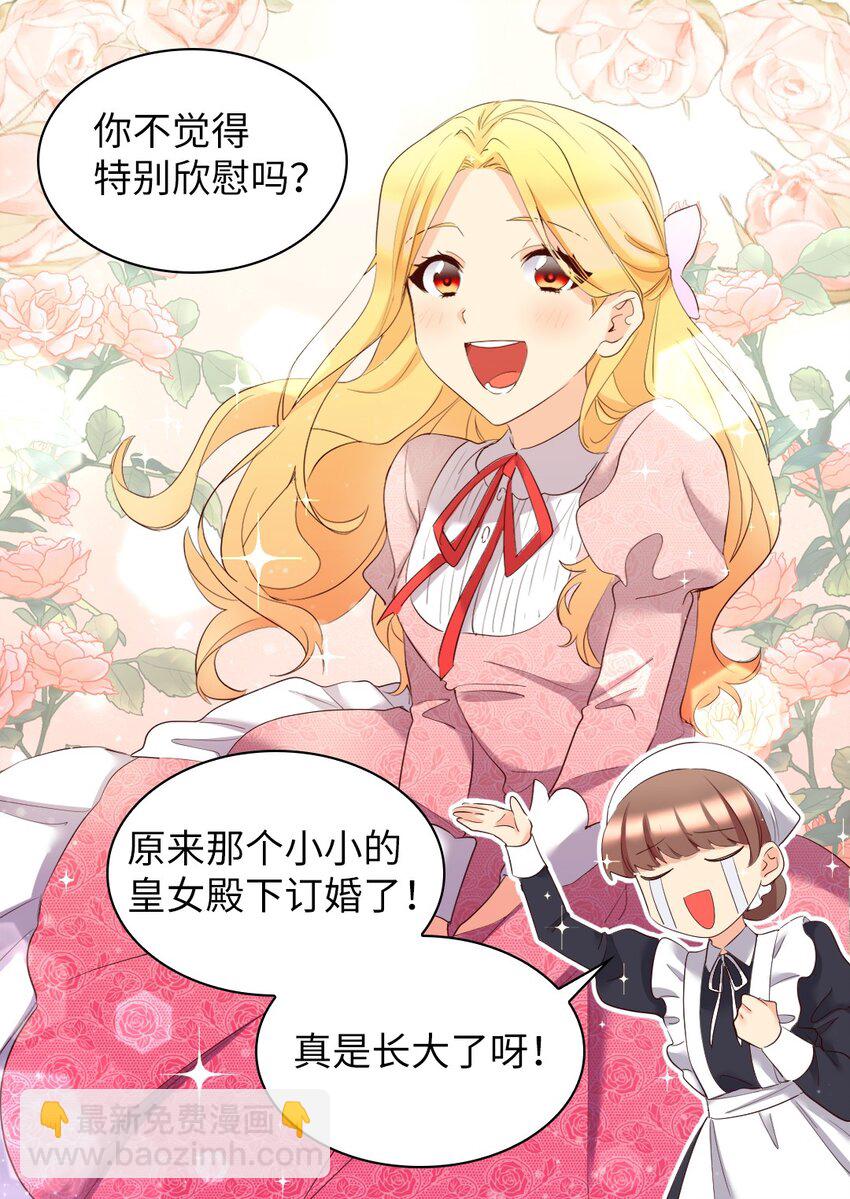 147 番外9 秘密订婚(1/2)-第143话