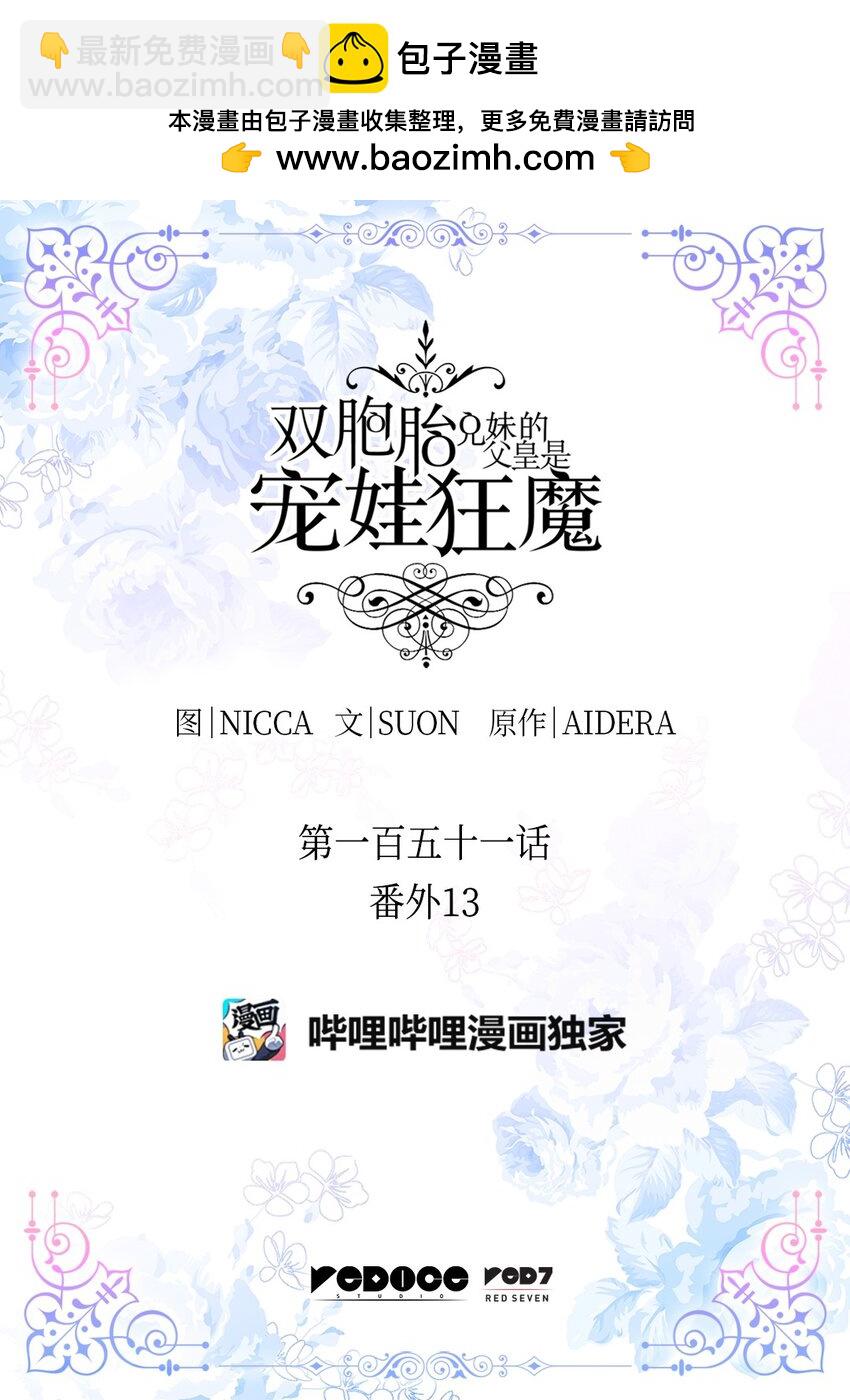 151 番外13 所有人都在难过(1/2)-第147话