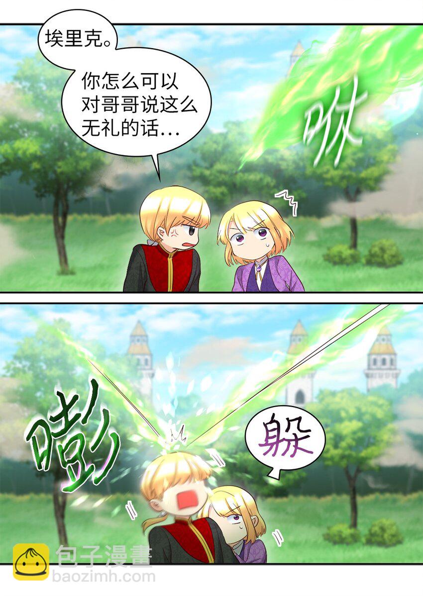 153 番外15 皇子们打架了(1/2)-第149话