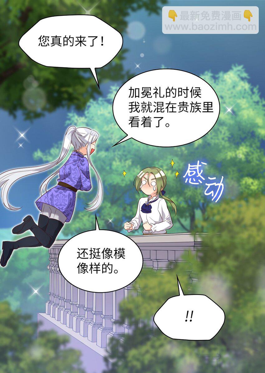 155 番外17 预感不顺(1/2)-第151话
