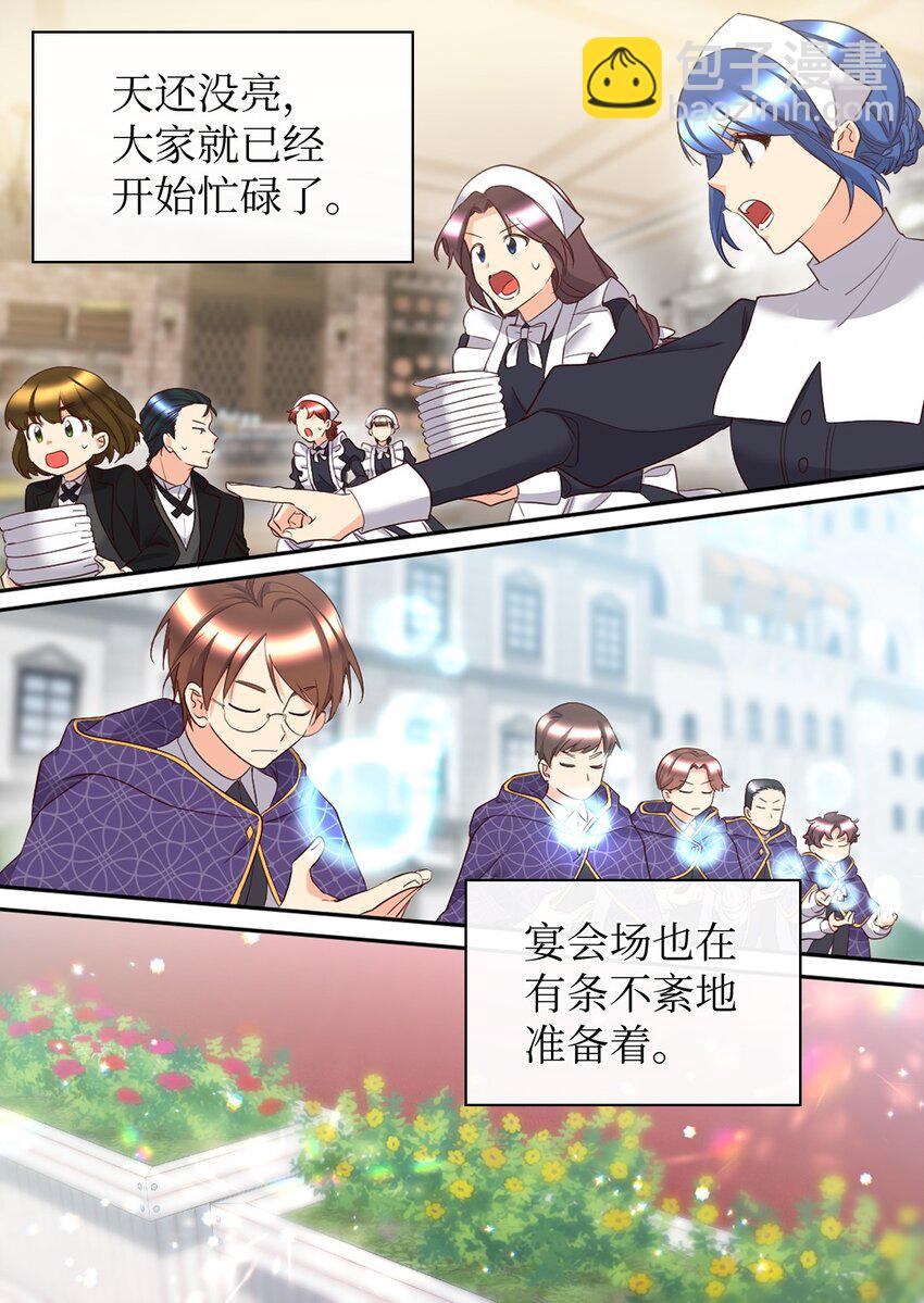 157 番外19 订婚仪式当天(1/2)-第153话