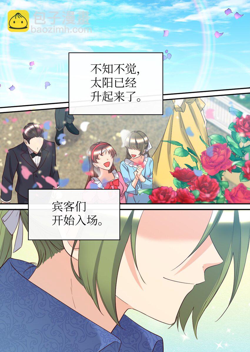157 番外19 订婚仪式当天(1/2)-第153话