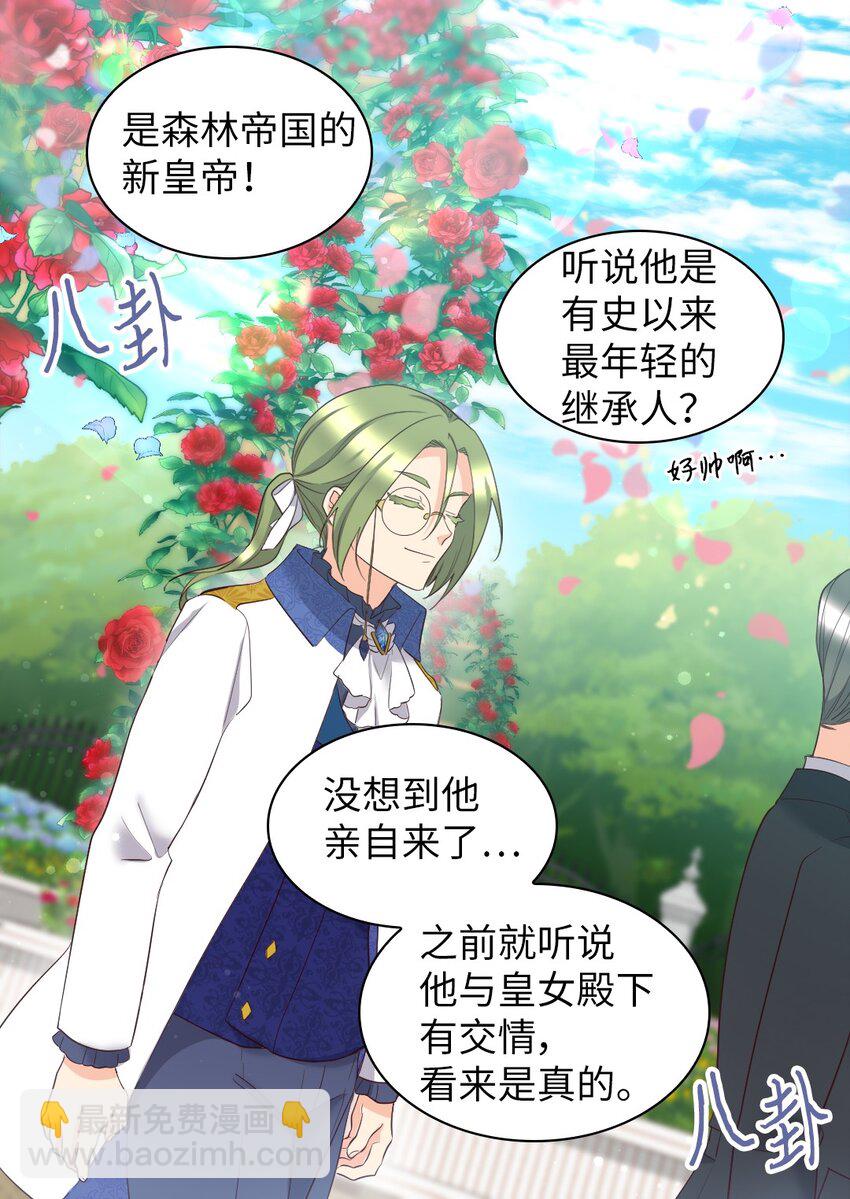 157 番外19 订婚仪式当天(1/2)-第153话