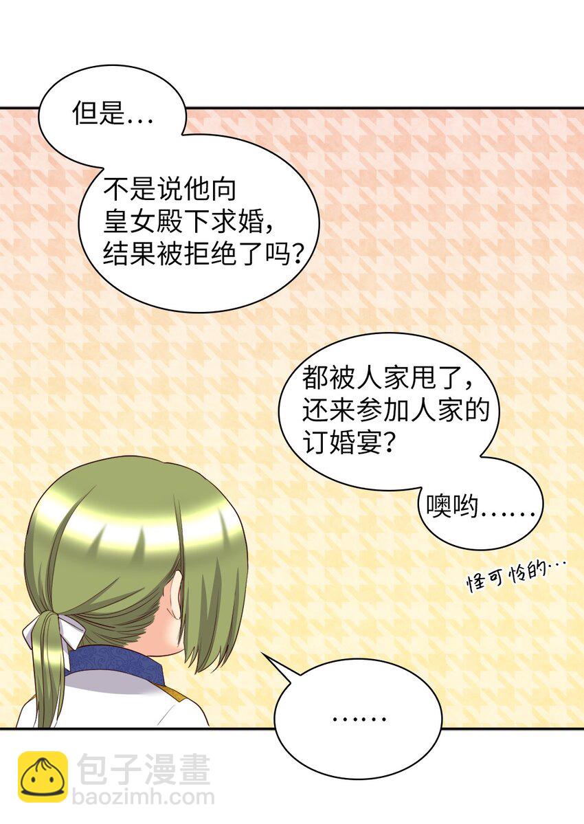 157 番外19 订婚仪式当天(1/2)-第153话