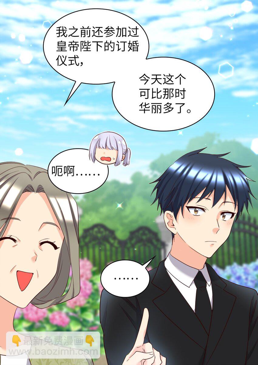 157 番外19 订婚仪式当天(1/2)-第153话
