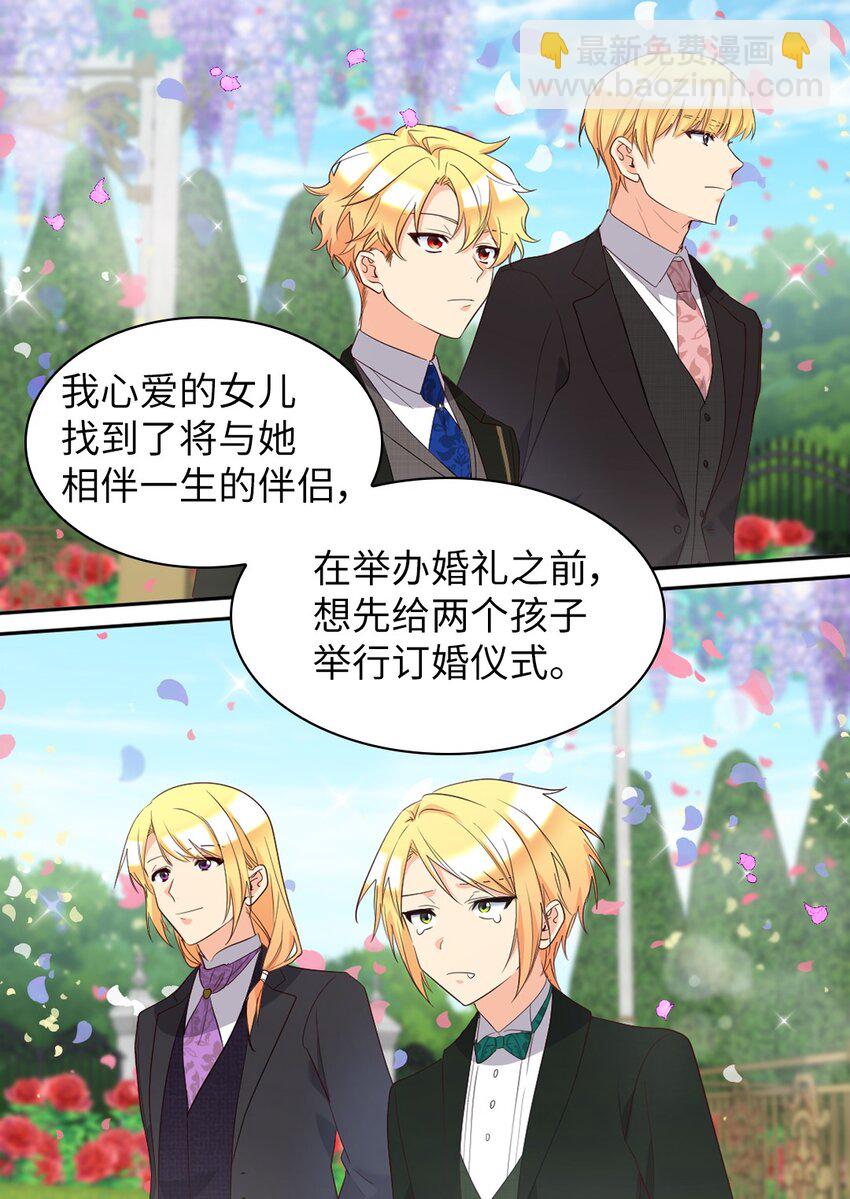 157 番外19 订婚仪式当天(1/2)-第153话