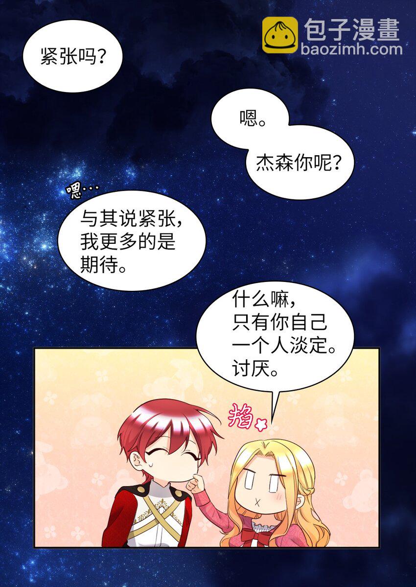 157 番外19 订婚仪式当天(1/2)-第153话