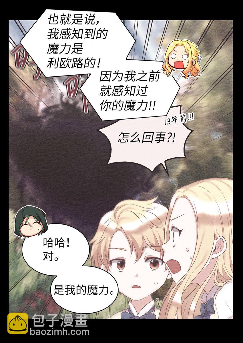 159 番外21 真的真的很幸福(1/2)-第155话