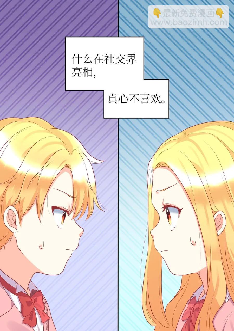 023 拒绝社交派对(1/2)-第23话