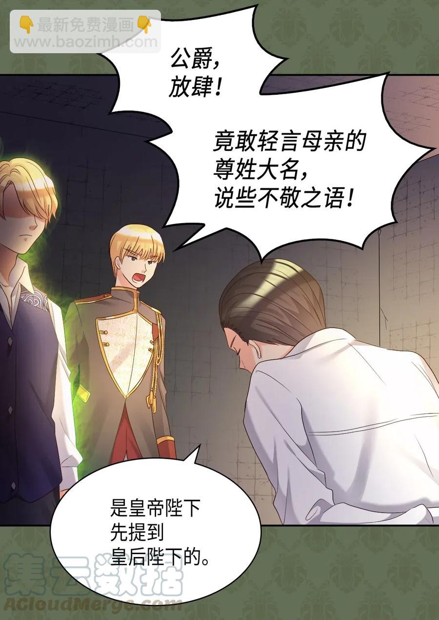 043 罗斯亚公爵被捕(1/2)-第43话