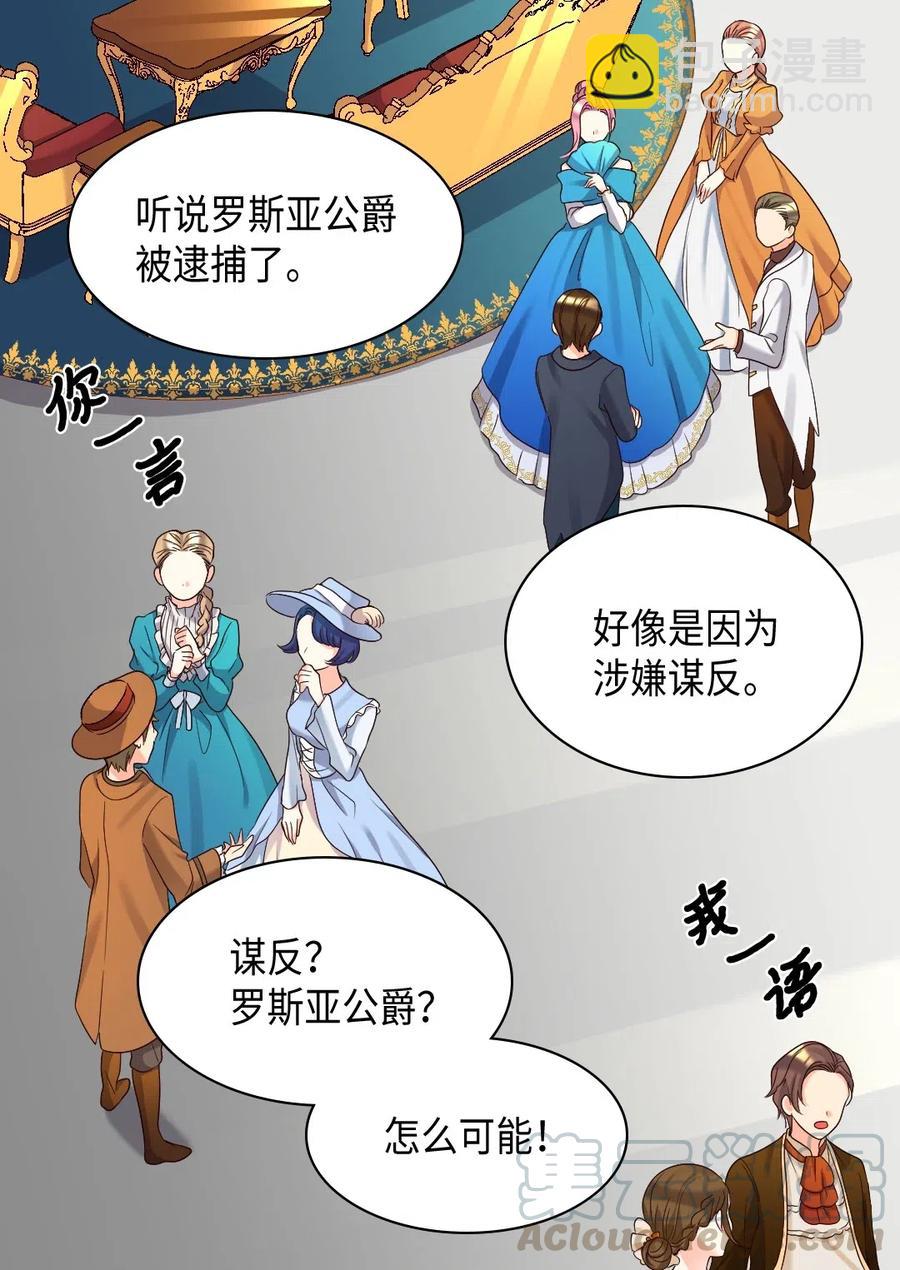 043 罗斯亚公爵被捕(1/2)-第43话
