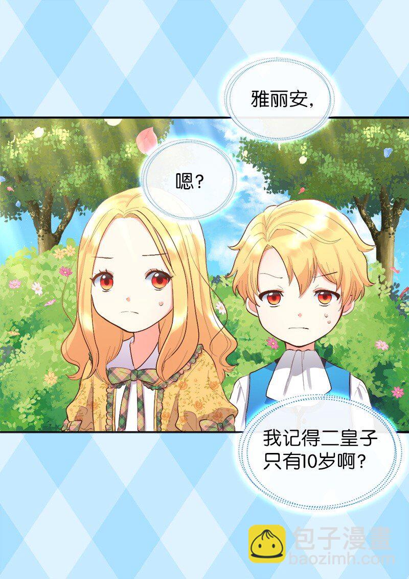 007 帝国的二皇子(1/2)-第7话