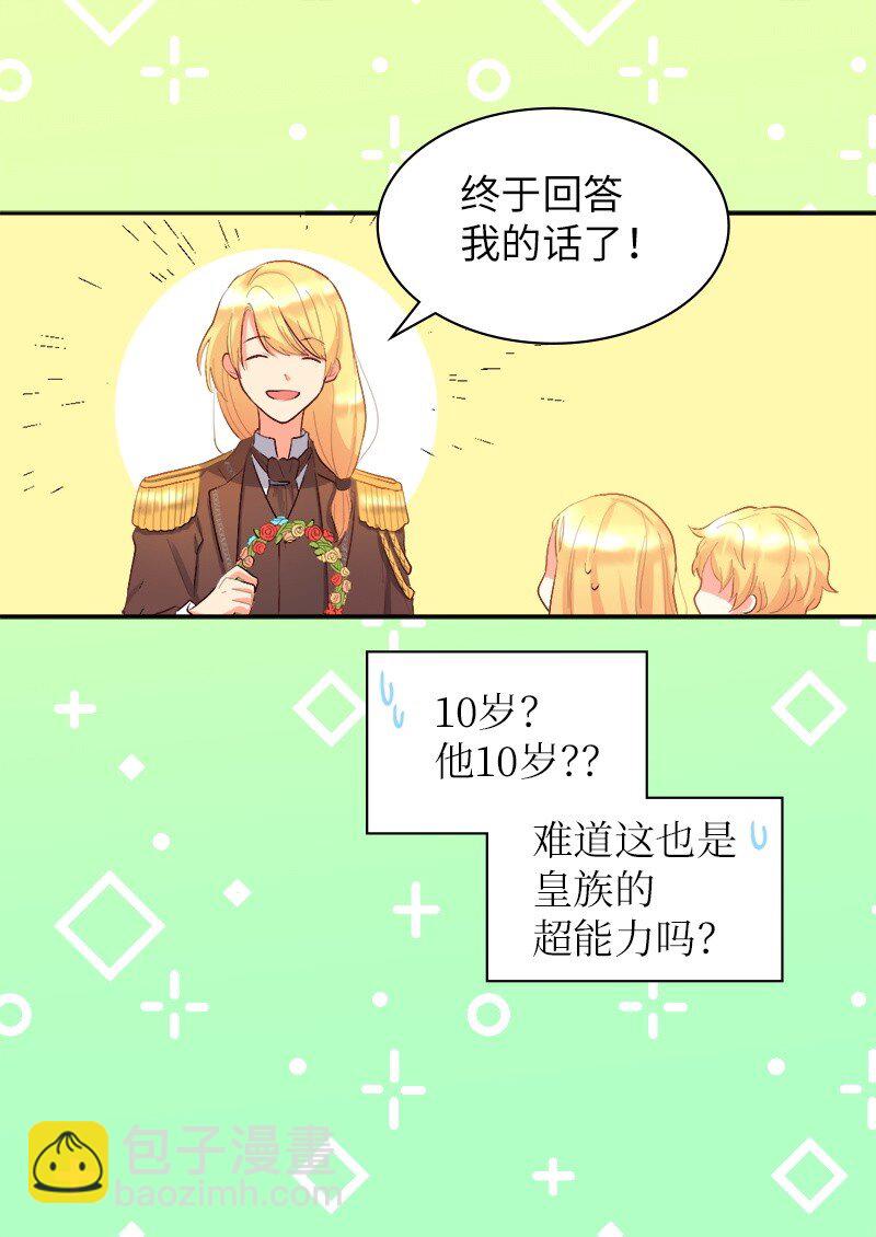 007 帝国的二皇子(1/2)-第7话