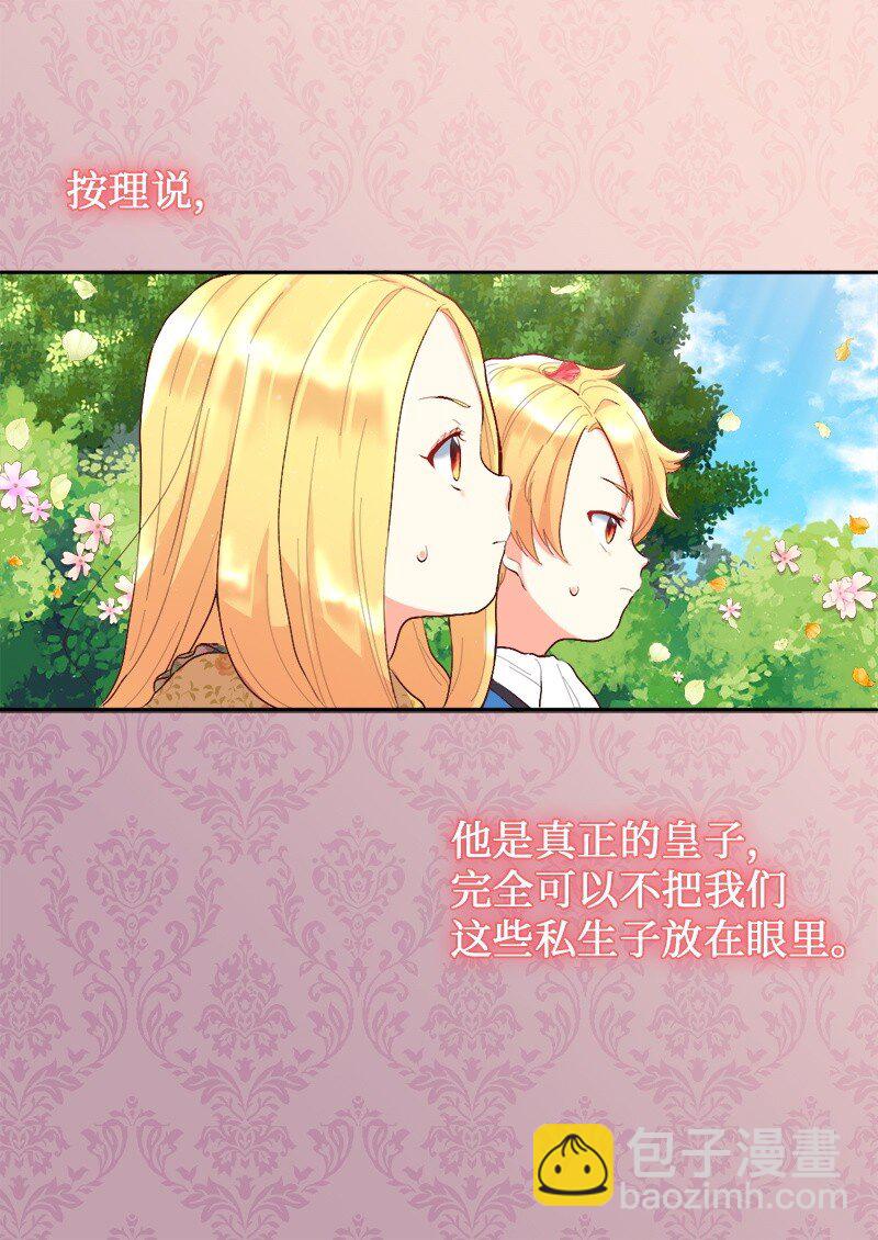 007 帝国的二皇子(1/2)-第7话
