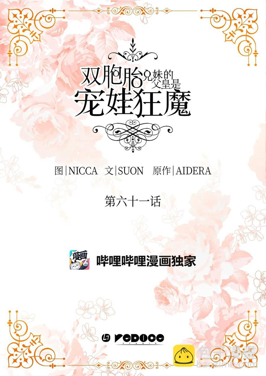 061 双胞胎的照顾(1/2)-第61话