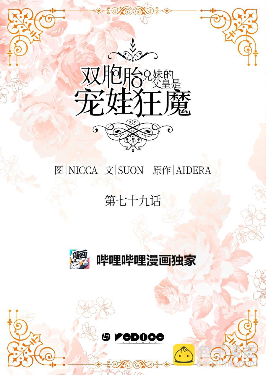 079 皇太子的守护者(1/2)-第79话