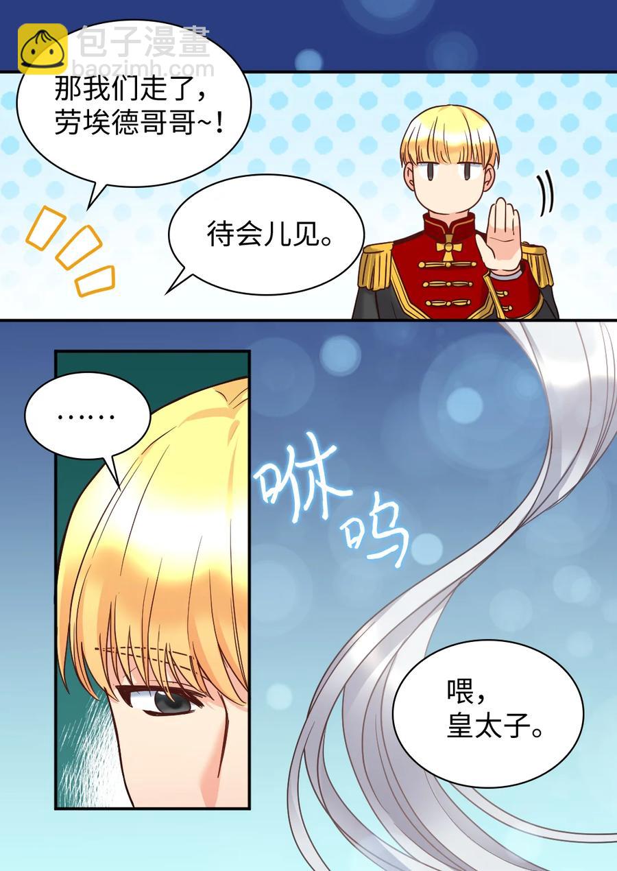 079 皇太子的守护者(1/2)-第79话