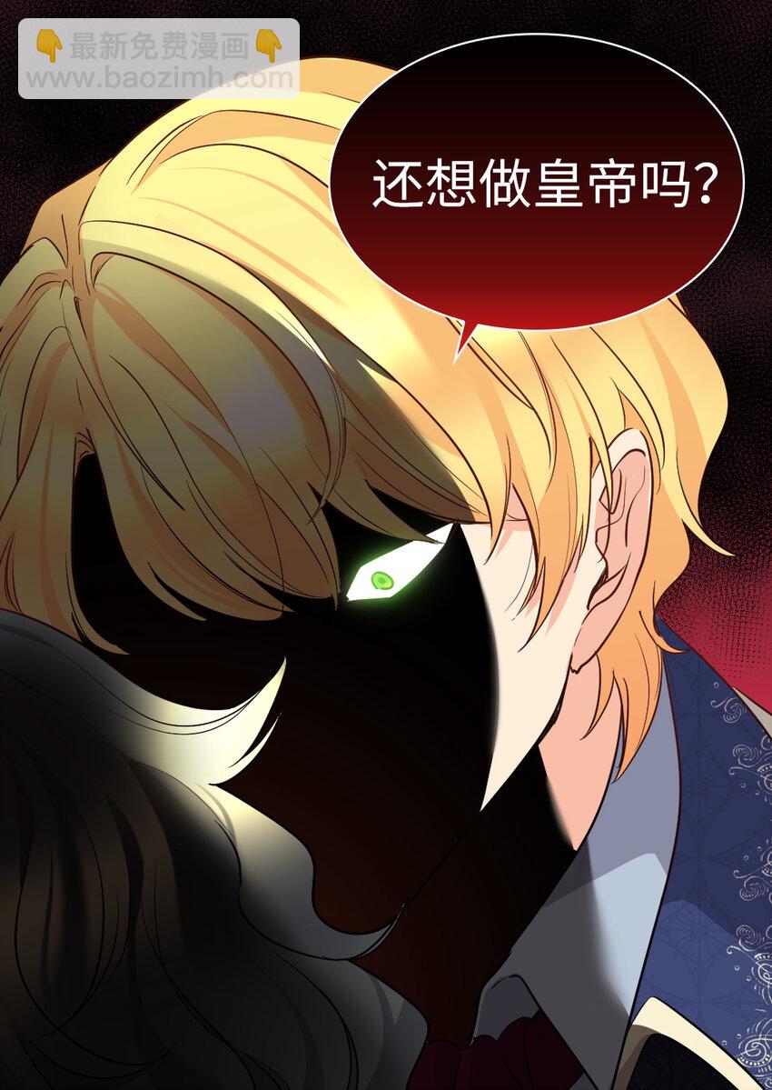 093 还想做皇帝吗(1/2)-第75话