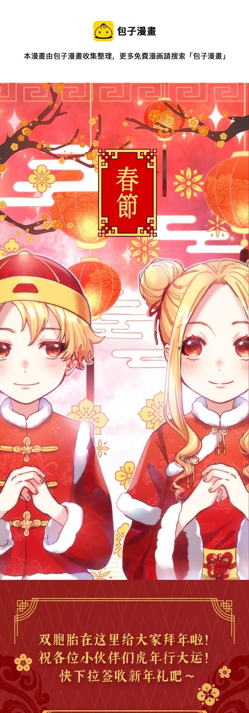 拜年福利 双胞胎给大家拜年啦~-第91话