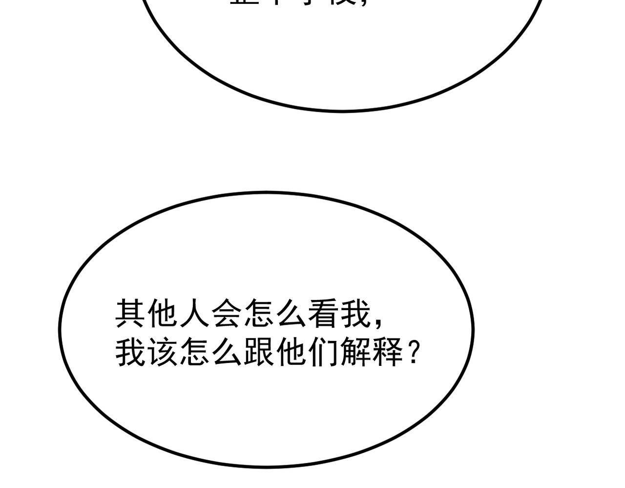 我们的关系被发现(1/3)-第15话