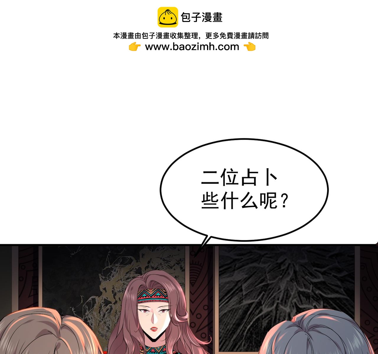 塔罗牌(1/4)-第3话