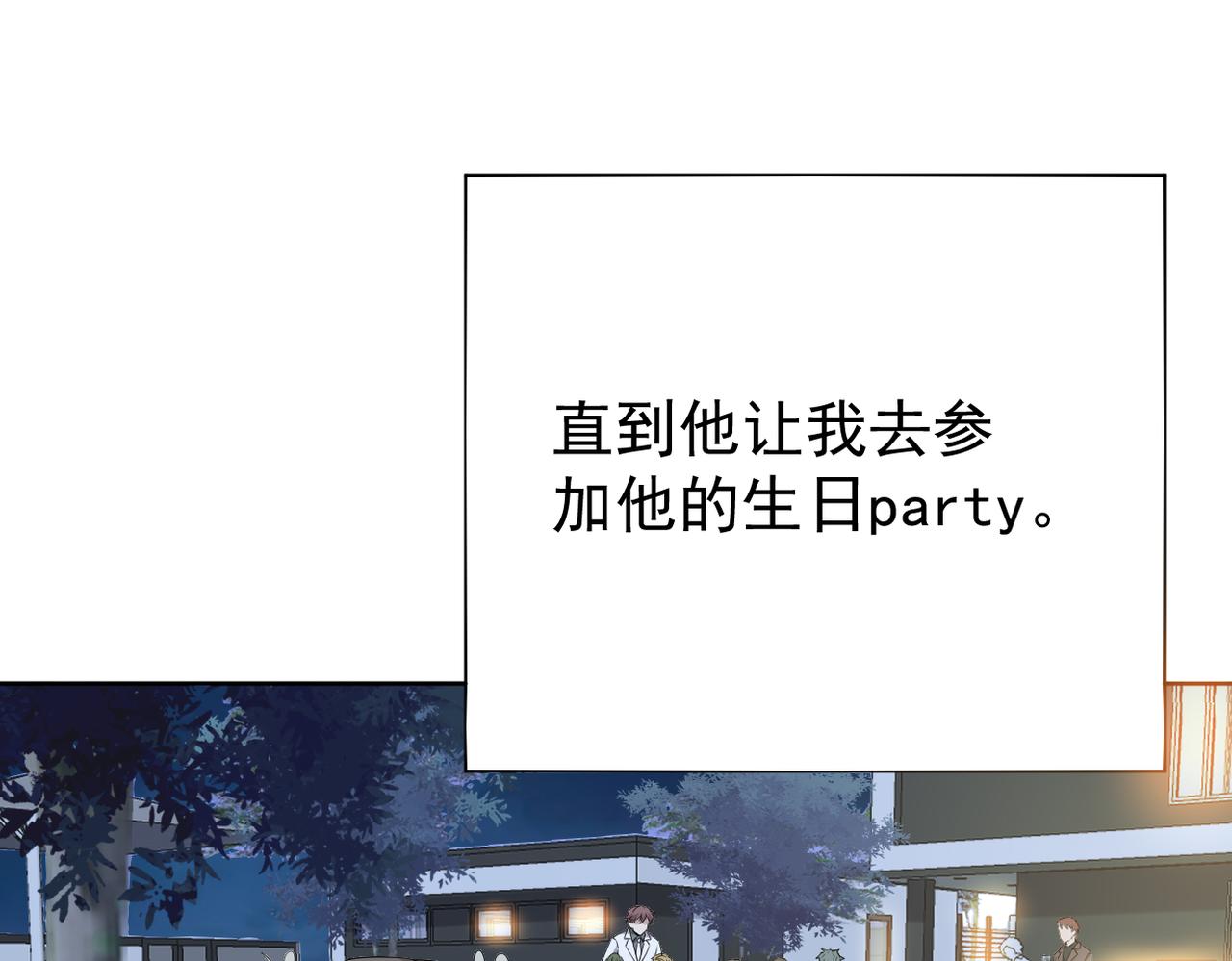 参加秦朗的生日party(1/3)-第23话