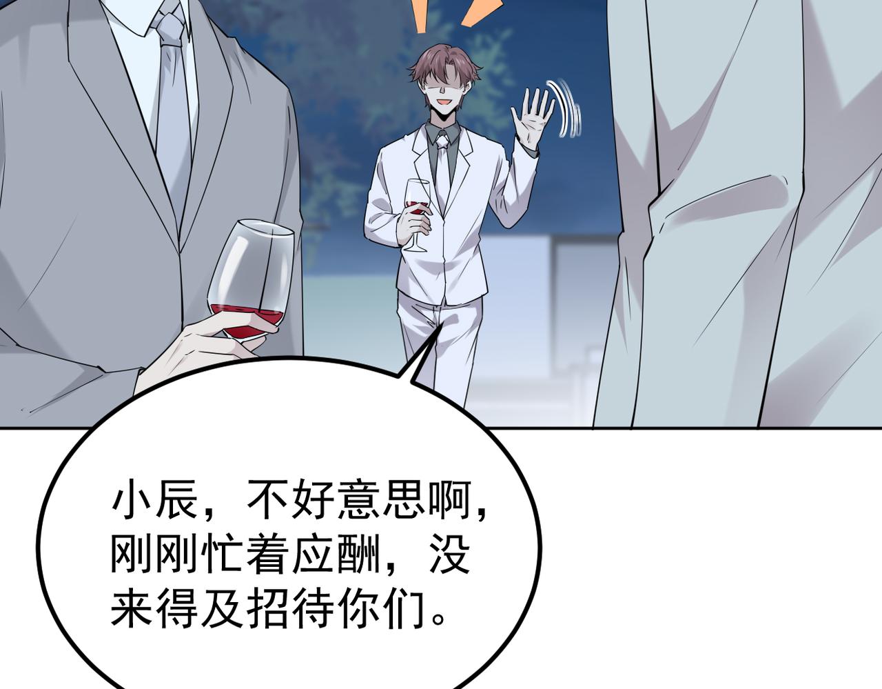 参加秦朗的生日party(1/3)-第23话