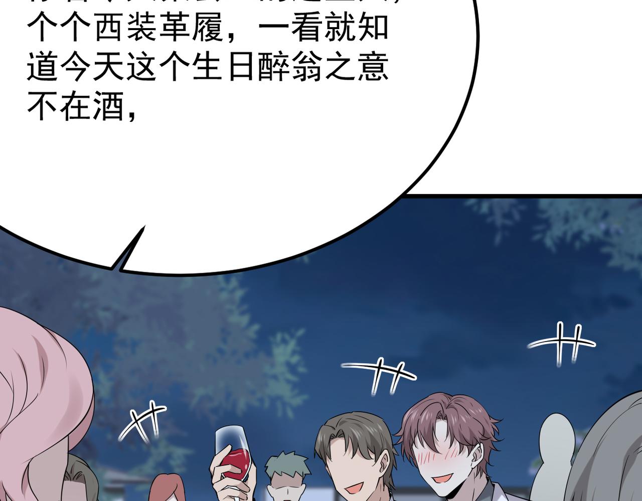 参加秦朗的生日party(1/3)-第23话