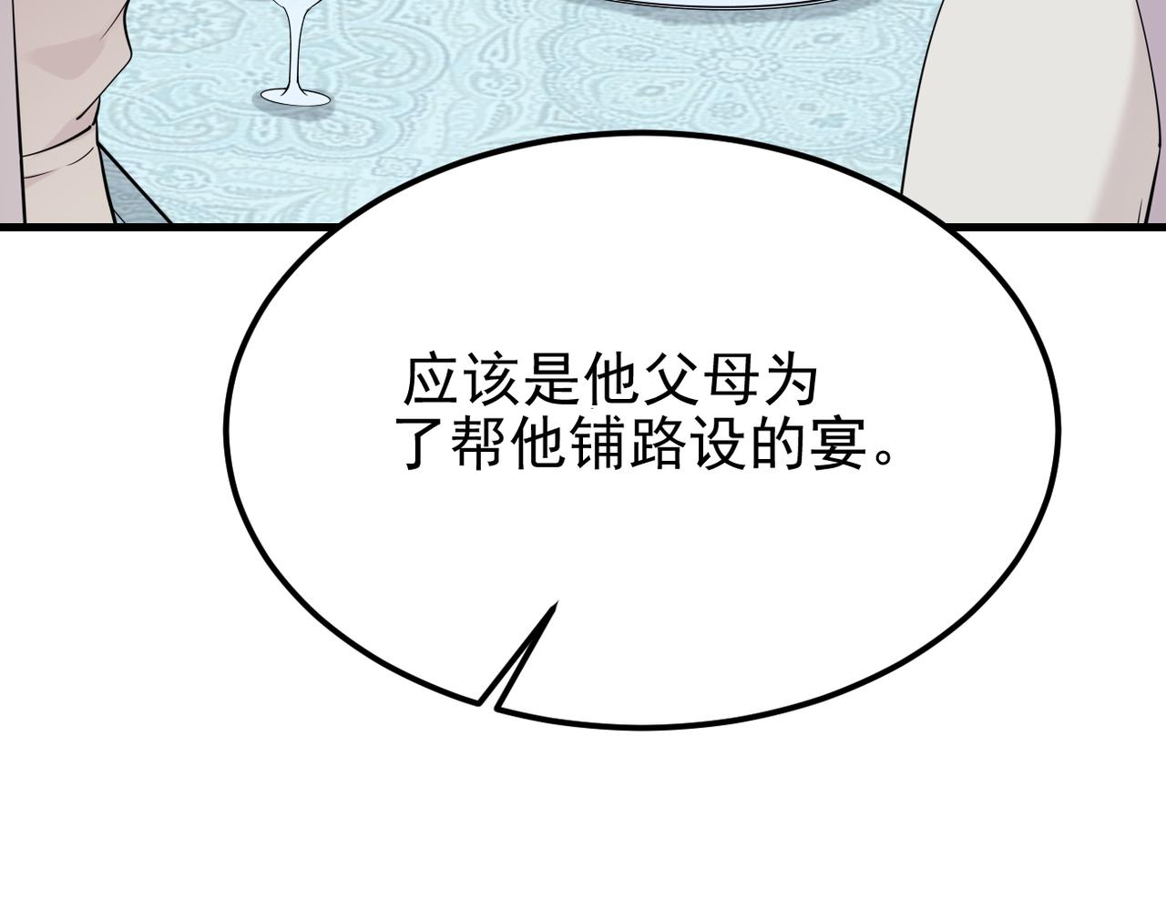 参加秦朗的生日party(1/3)-第23话