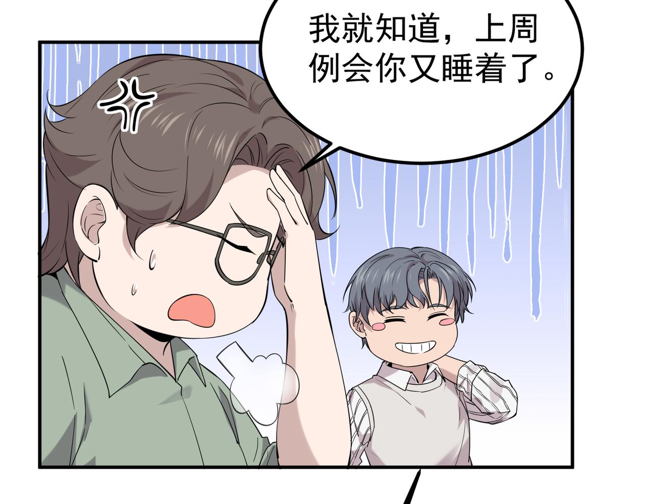 多年后的相遇(1/2)-第25话