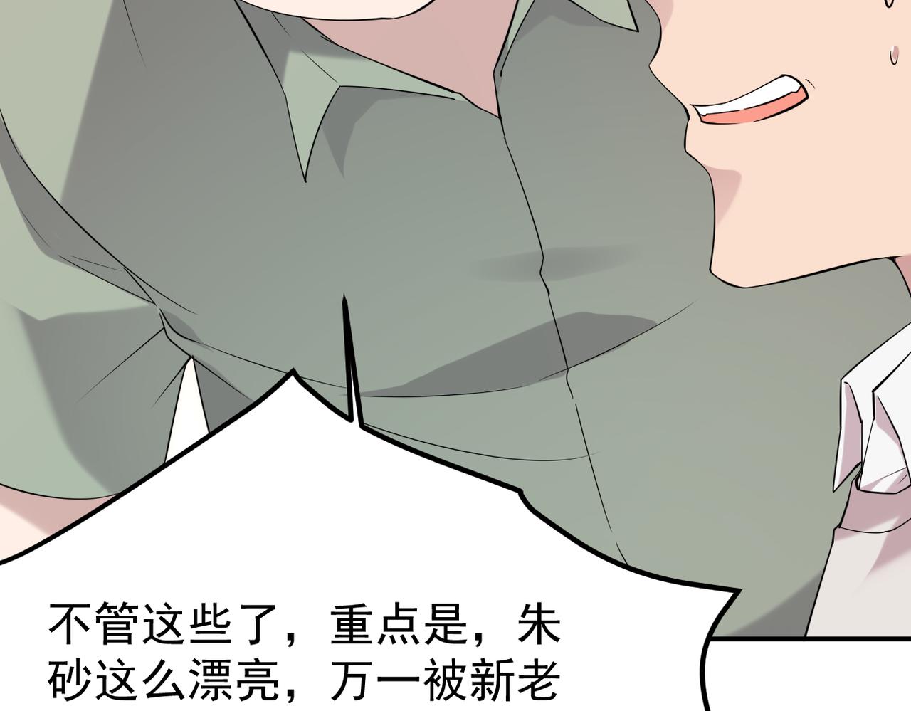 多年后的相遇(1/2)-第25话