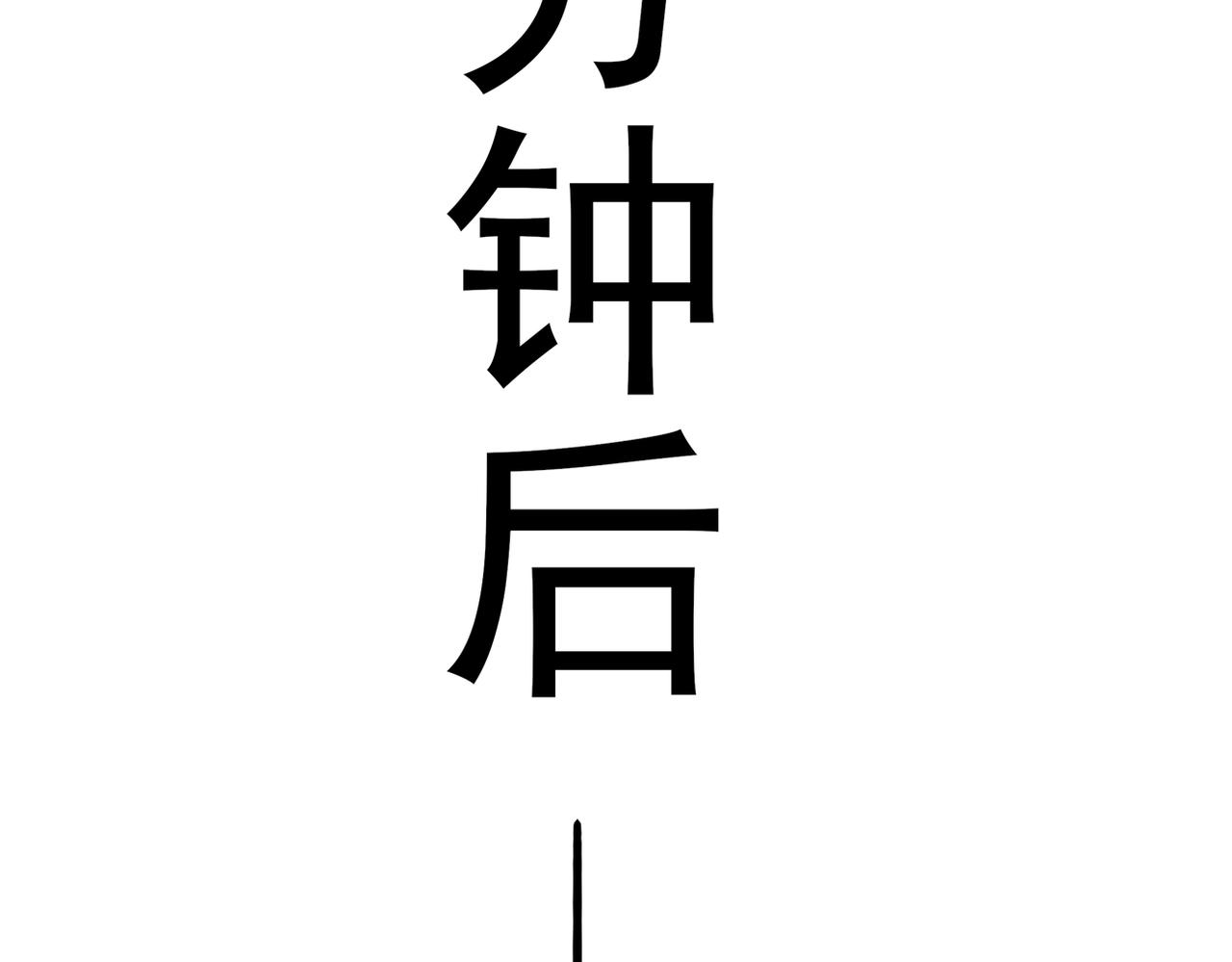 不会做饭的两人(1/3)-第33话