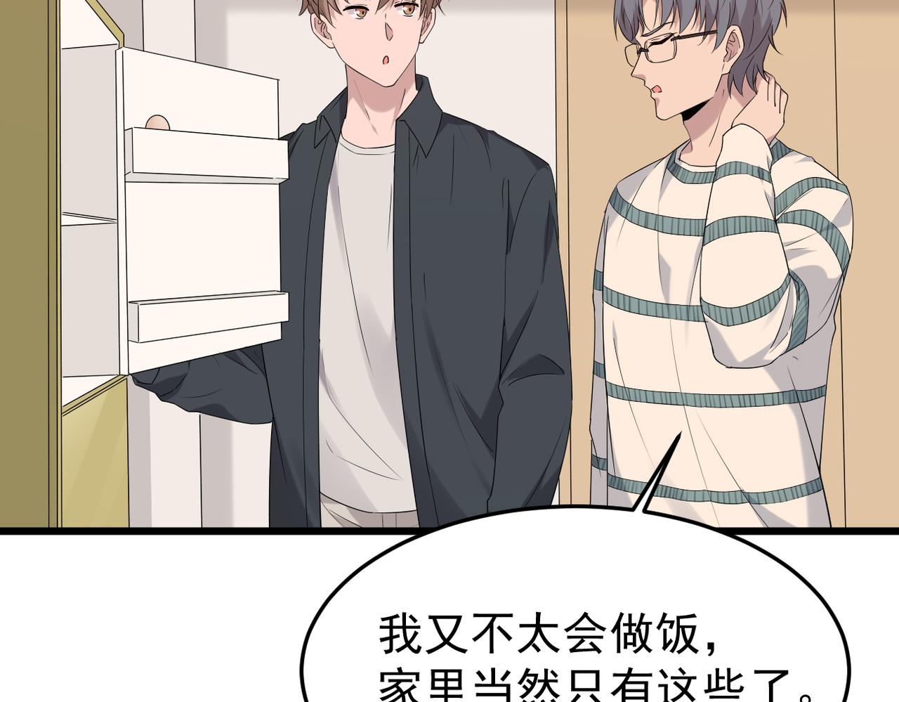 不会做饭的两人(1/3)-第33话