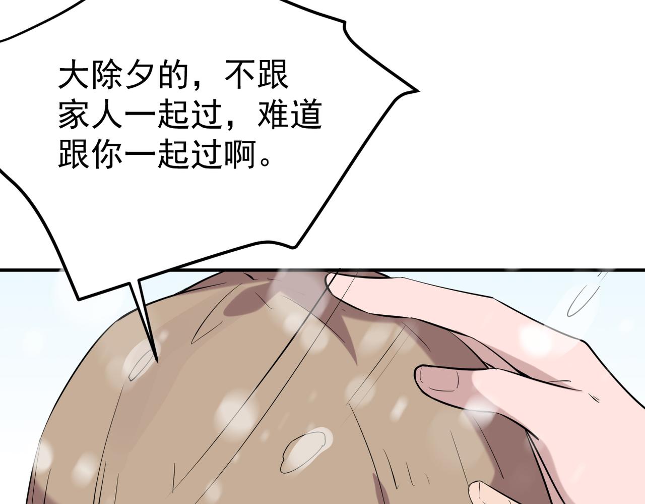 奇怪的感情开始发芽(1/3)-第7话