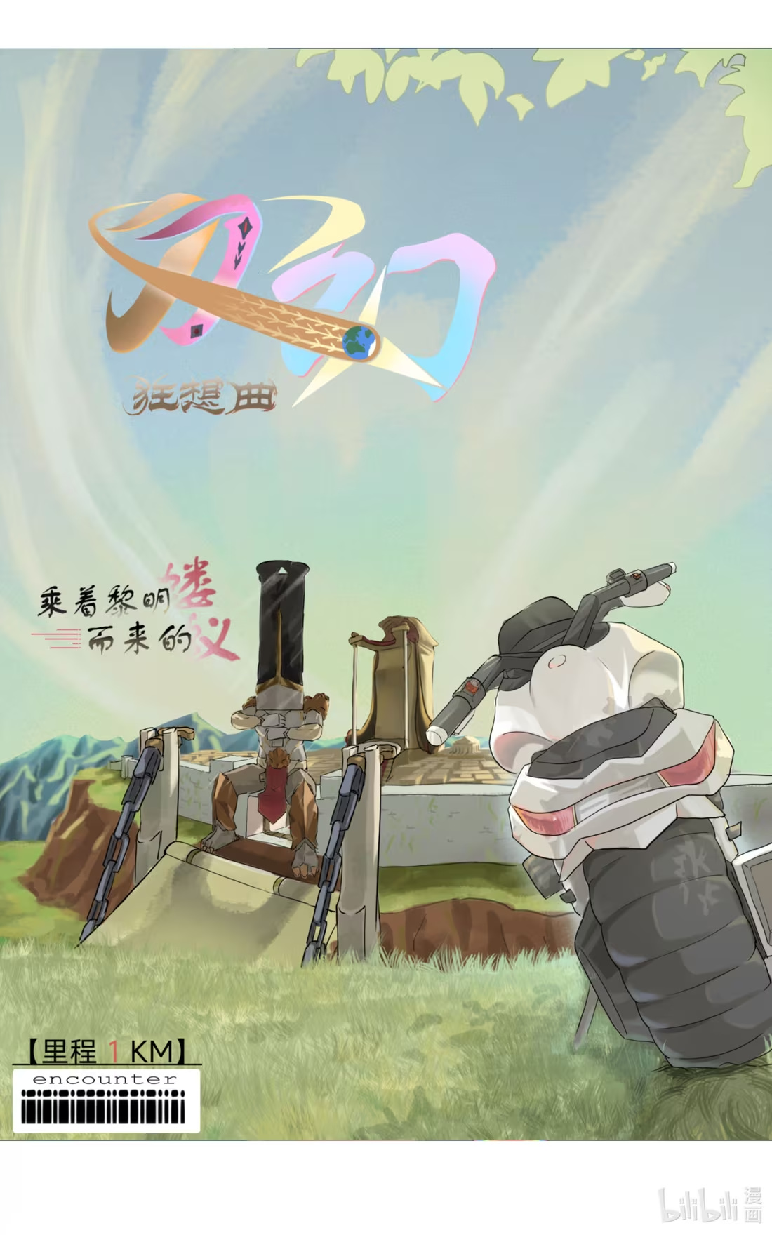 🍱双幻 1KM 乘着黎明而来的蝼蚁 第5页