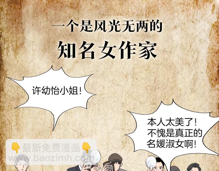 序章  民国双女主，救赎彼此-第1话