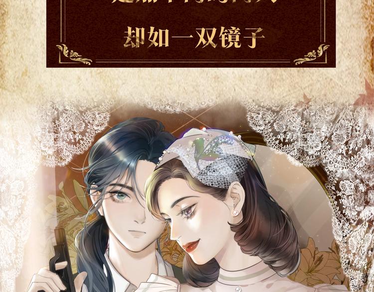 序章  民国双女主，救赎彼此-第1话